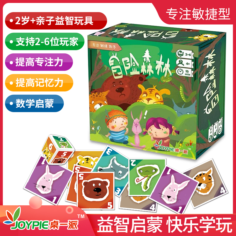 桌面游戏桌一派游戏启蒙2岁以上