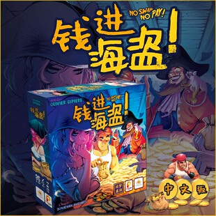 Pay Swap 钱进海盗 儿童益智桌面游戏中文版 创意树 正版