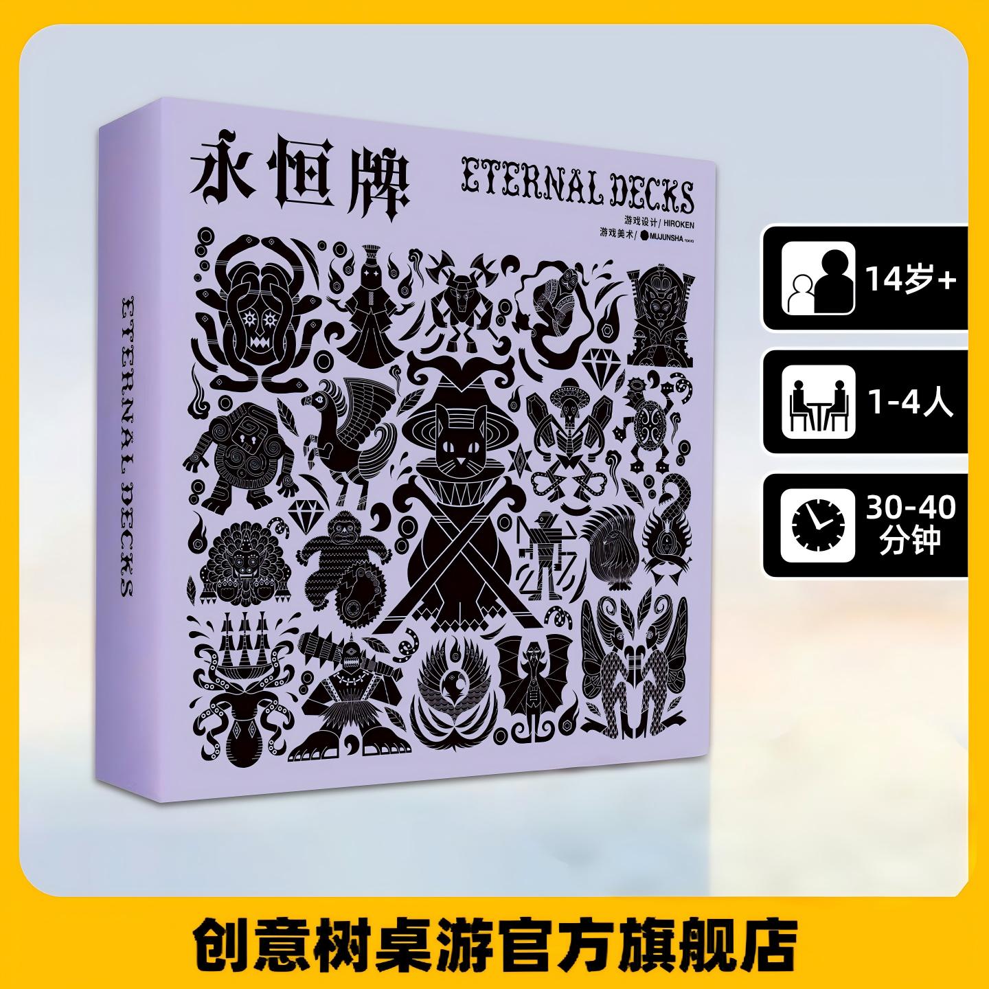 永恒牌简体中文版Eternal Decks桌游 1-4人休闲合作策略卡牌游戏图片