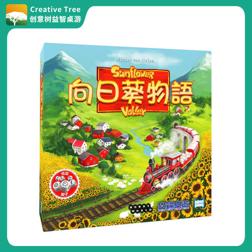 桌游创意树向日葵物语休闲聚会