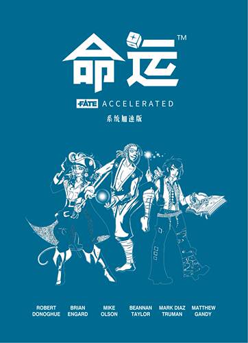 桌一派命运核心加速版电子版