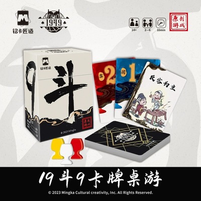 【创意树桌游】19斗9官方原创卡牌桌游酒类多人休闲聚会桌面游戏