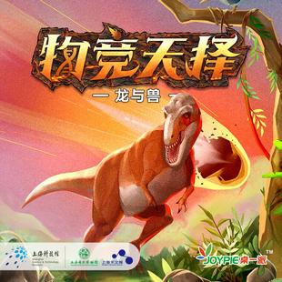 创意树桌游 物竞天择物种演化起源区域控制生物进化科普桌游