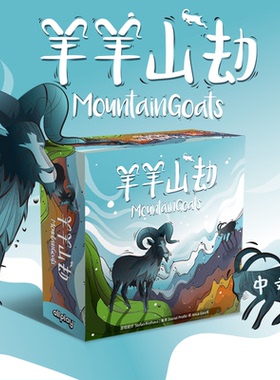 创意树 Mountain Goats - 羊羊山劫 2~4 儿童益智桌游 正版