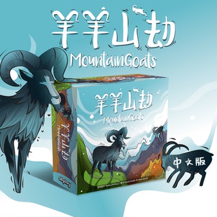 创意树 Mountain Goats - 羊羊山劫 2~4 儿童益智桌游 正版