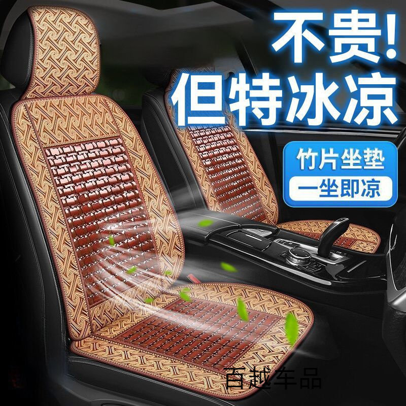 汽车座垫夏季凉垫通用竹片冰丝车
