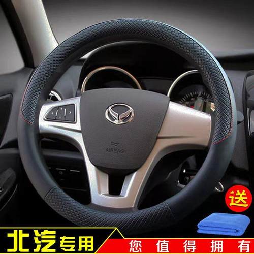 05-21款北汽幻速S2/S3/S5/S6/H6/H2/H3四季通用皮小车方向盘把套