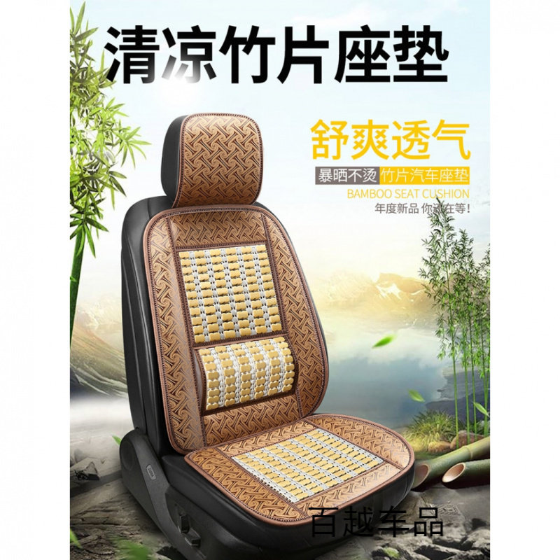 汽车坐垫夏季座垫子透气车用凉席