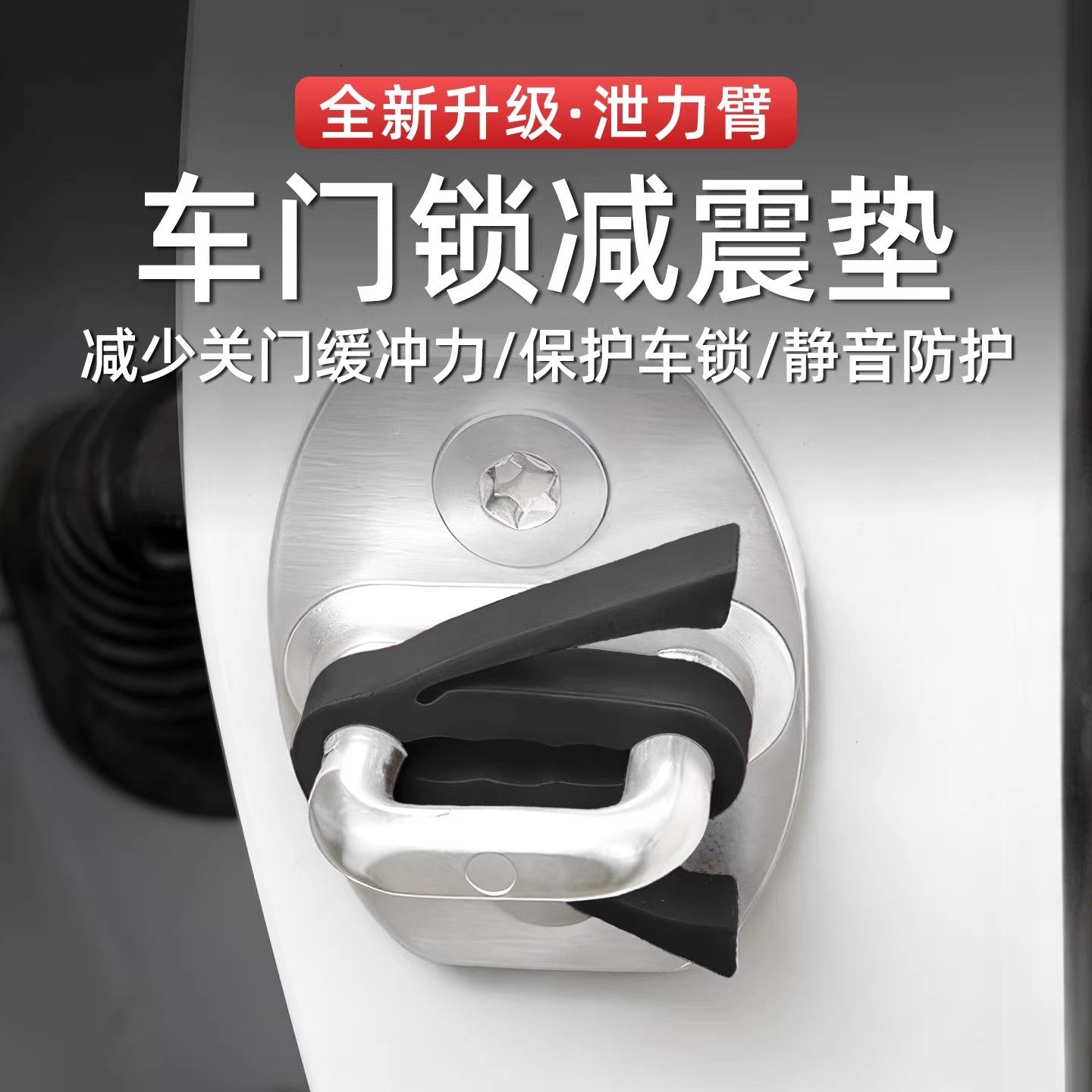 汽车车门减震缓冲垫门锁泄力臂硅胶保护垫降音车型防撞贴胶套用品,汽车用品/电子/清洗/改装,防撞胶条/防刮条,淘宝优惠券,粉丝福利购,淘宝优惠卷