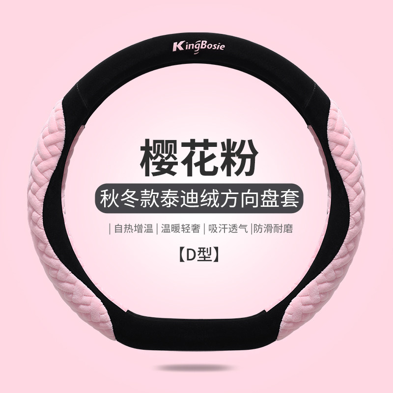 冬季短毛绒专用东南汽车方向盘套