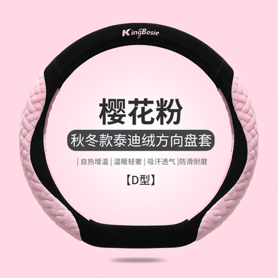 冬季短毛绒专用东南汽车方向盘套