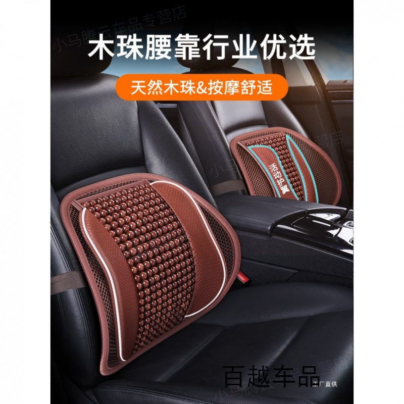 汽车腰靠垫护腰背靠垫夏季座椅车