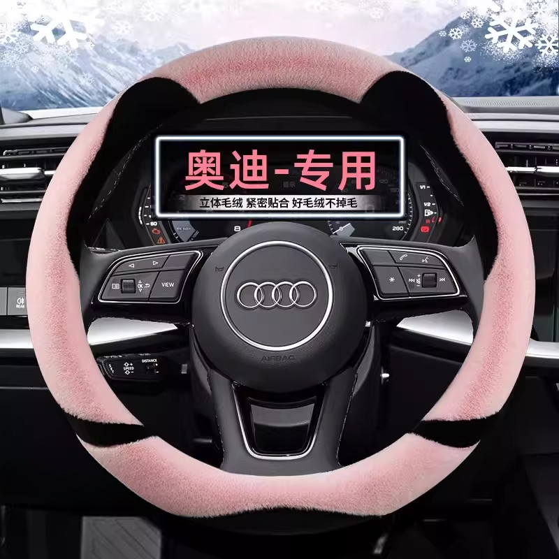 奥迪冬季短毛绒卡通保暖方向盘套