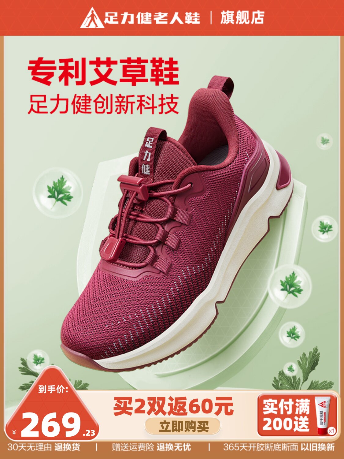 足力健老人鞋中秋送长辈秋季艾草老年健步鞋软底妈妈鞋女款运动鞋属于什么档次？