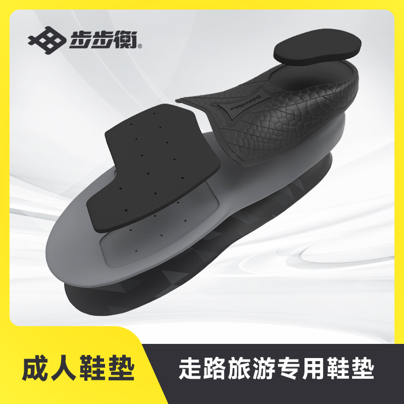 步步衡支撑鞋垫走路专用