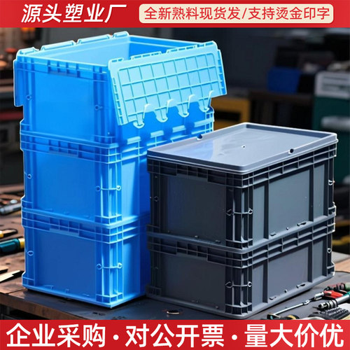 带盖长方形物流养龟储存塑料箱