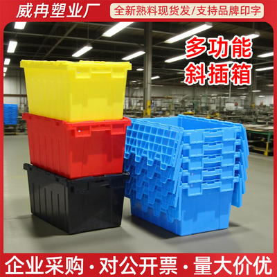 斜插式物流箱加厚带盖塑料箱周转箱运输医疗中转筐收纳翻盖熟胶箱