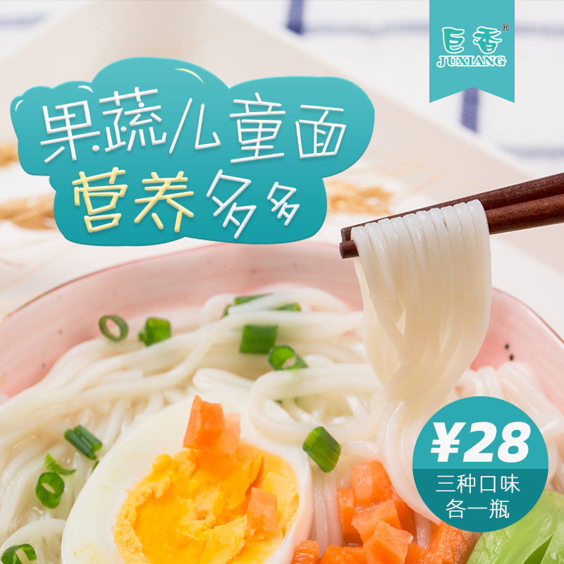 (用10元券)巨香宝宝面260g*3罐胡萝卜挂面
