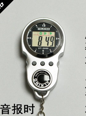 语音报时手表钥匙扣报时器老人讲话手表盲人语音报时钟黑色闹钟表