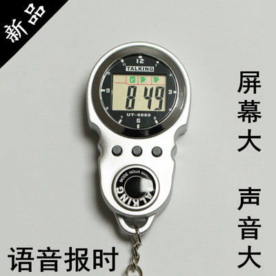 钥匙扣讲话盲人语音报时钟手表