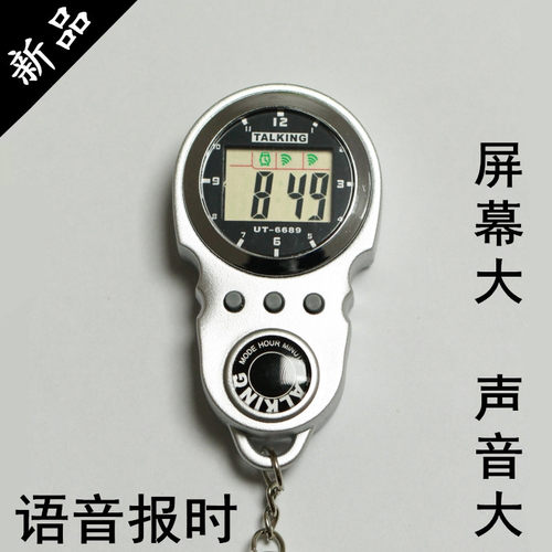 钥匙扣讲话盲人语音报时钟手表