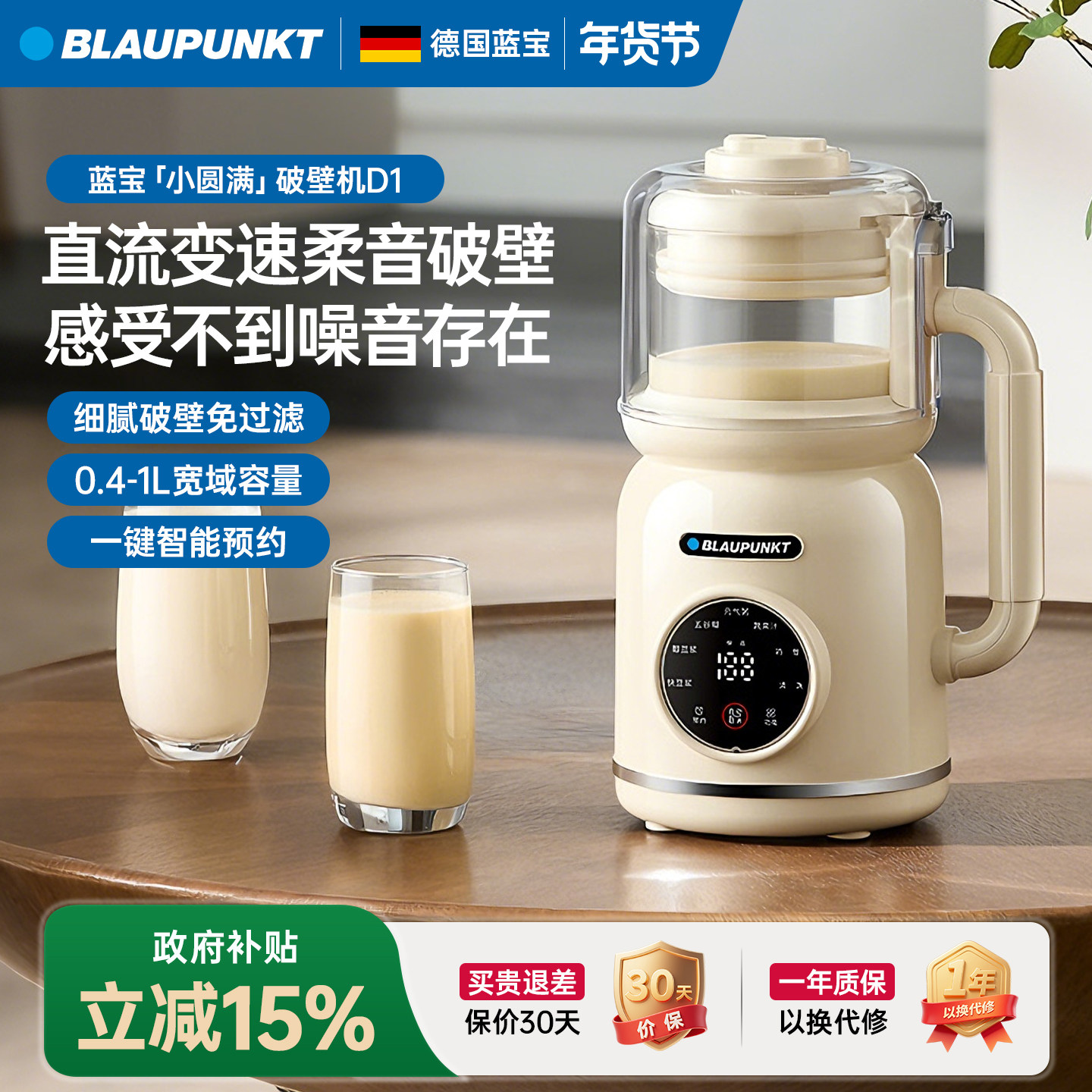 德国蓝宝破壁机家用无渣五谷杂粮料理小型豆浆机全自动静低音新款,厨房电器,破壁机,淘宝优惠券,粉丝福利购,淘宝优惠卷