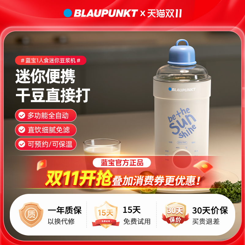 蓝宝1人食豆浆机迷你小型便携式破壁机免泡豆全自动多功能可直饮