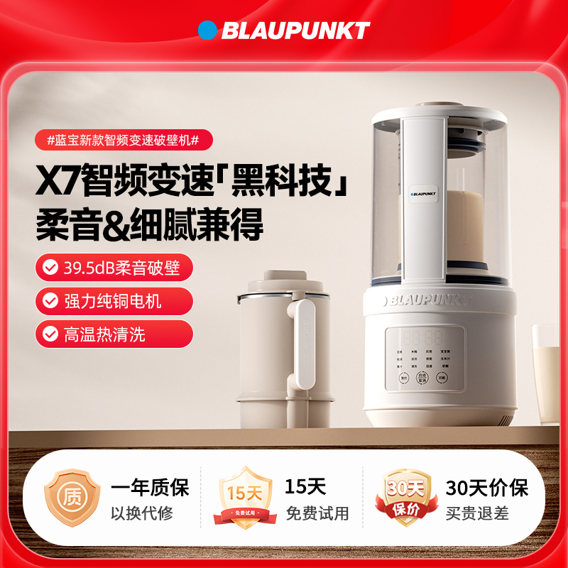 德国蓝宝柔音破壁机家用全自动豆浆机静低噪音无渣辅食料理机新款