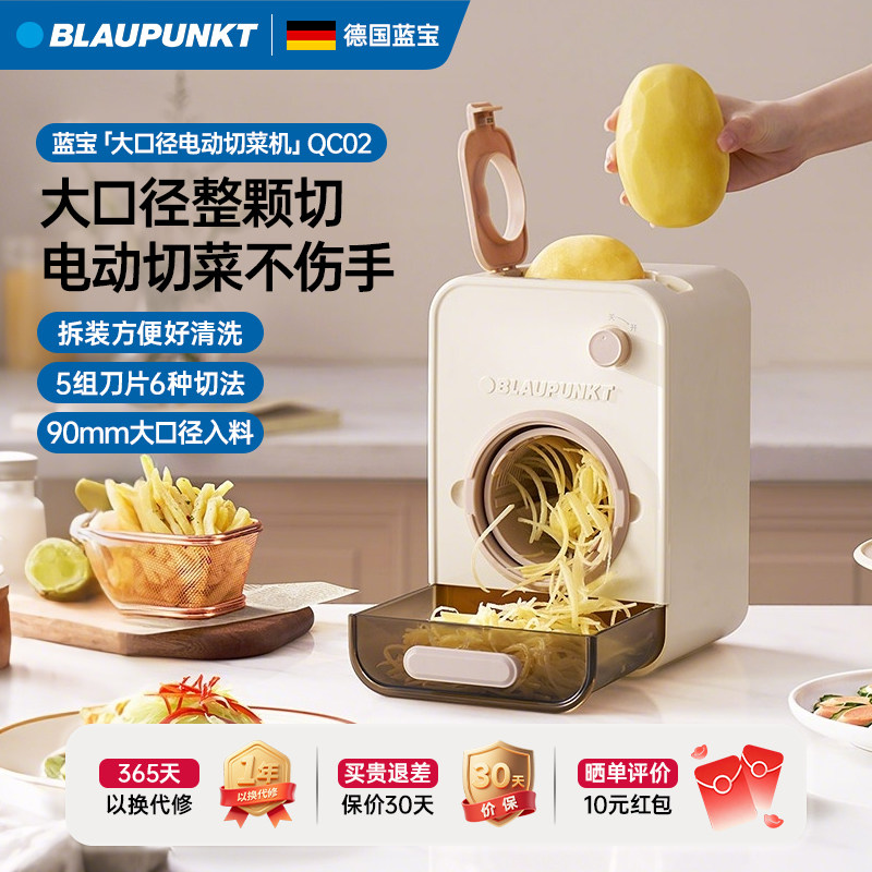 德国蓝宝电动切菜机家用全自动切菜神器刨丝器切丝切片新款
