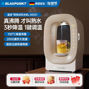 德国蓝宝熟水机即热式饮水机家用台式速热直饮泡奶机