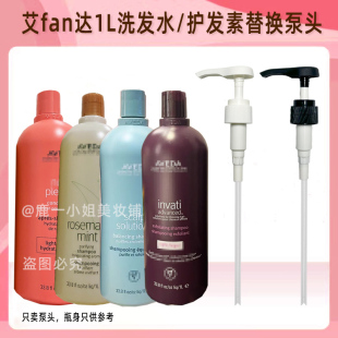 AVEDA艾凡达洗发水泵头按压头雅达1000ml压嘴护发素生发精华压泵