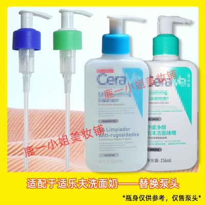 Cerave适乐肤洗面奶身体乳泵头