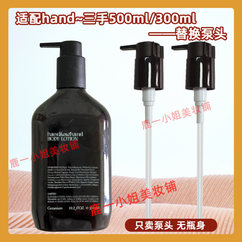 叁手洗手液沐浴露身体乳替换泵头
