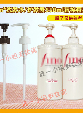 fino透润美容液洗发水泵头芬浓