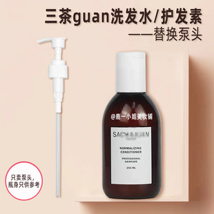 Sachajuan三茶官洗发水泵头护发素按压头洗发露压嘴洗头水压泵