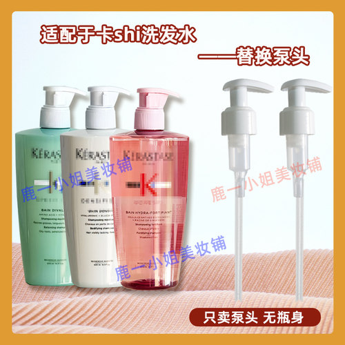 卡诗洗发水泵头500ml按压头