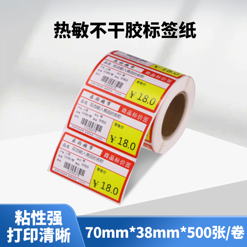 便利店商超货架标签纸