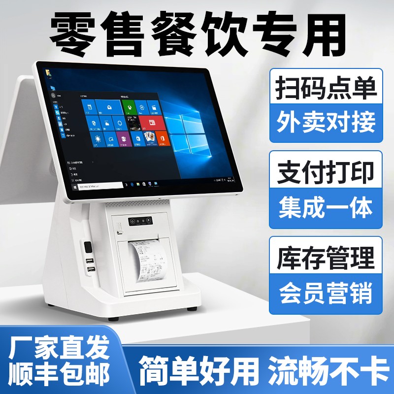 收银一体机餐饮零售芯友电脑系统