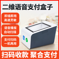 芯友扫码支付盒子扫描平台二维码扫描器微信支付宝语音播报收钱宝盒小白盒收款设备