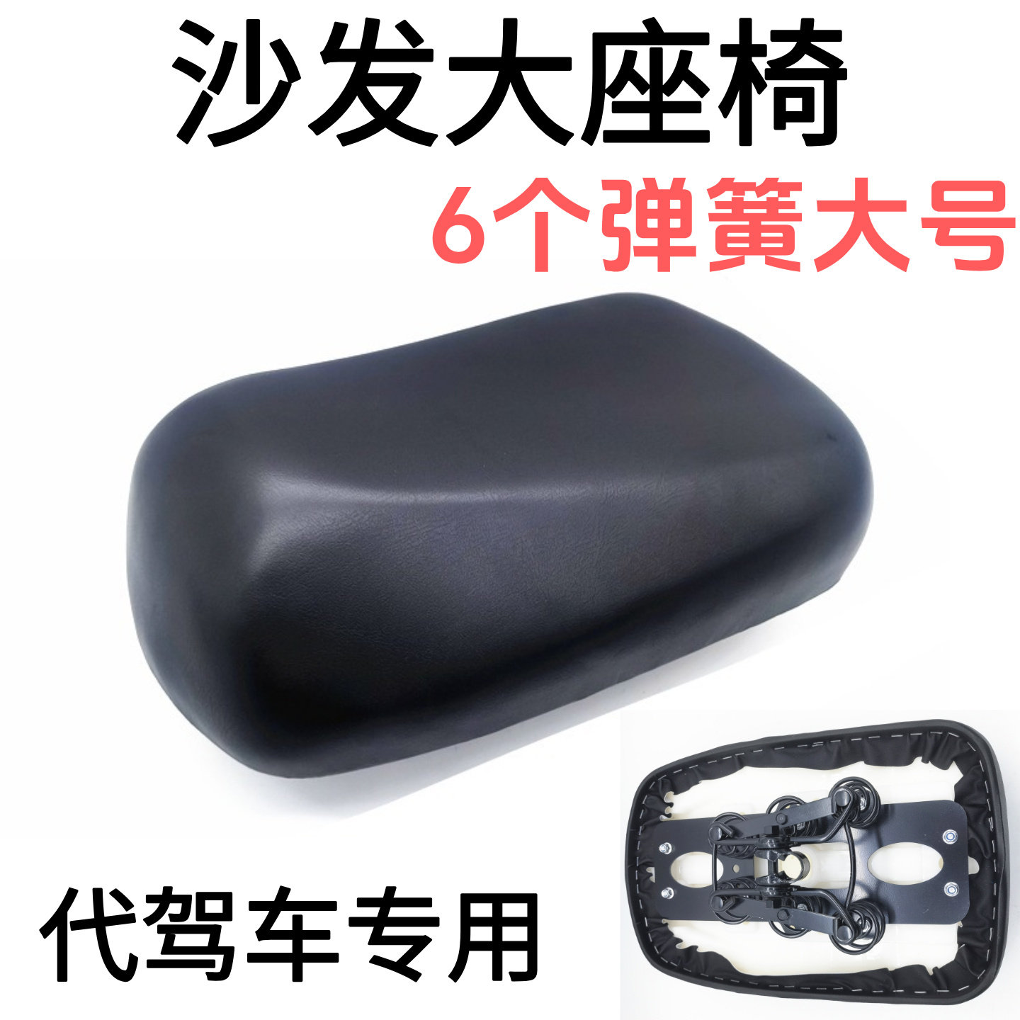 代驾车改装坐垫加大柔软大鞍座坐垫蜂鸟浩克梭鱼莱珞代驾车通用款