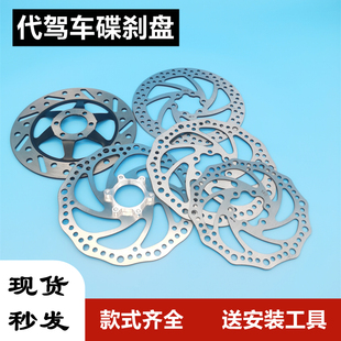 代驾车碟刹盘 折叠锂电车电动车自行车山地车160MM碟刹盘车盘专用