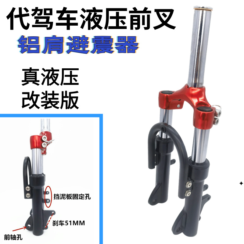 代驾车改装液压避震器