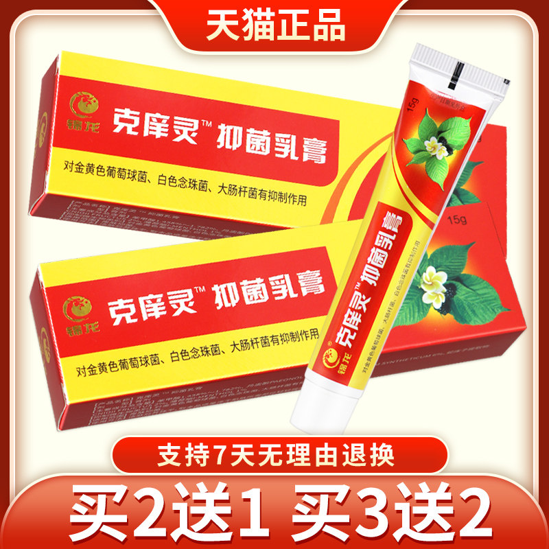 广州锦龙克氟灵抑菌乳膏官方旗舰店正品克氧灵克养灵皮肤外用软膏