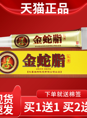 HPM【1送1】冰浪金脂乳买膏皮肤外蛇用抑菌软正膏官方品