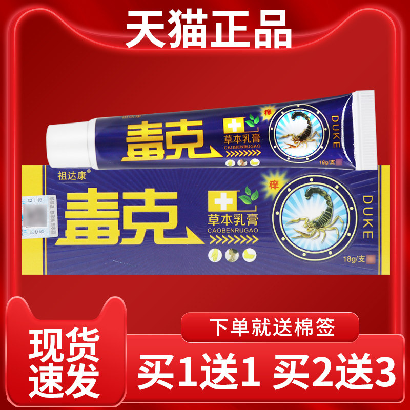 软【正克品 买1送1】友堂毒草本抑HMN菌乳膏18g同草本皮肤外用膏