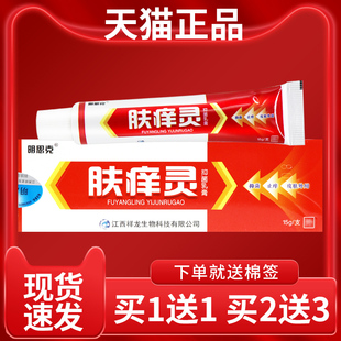 【认正】WYL品 买1送1明克思肤痒灵软膏皮肤外用准抑菌软膏