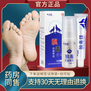 狼毒喷脚王软膏正品抑菌止痒喷剂