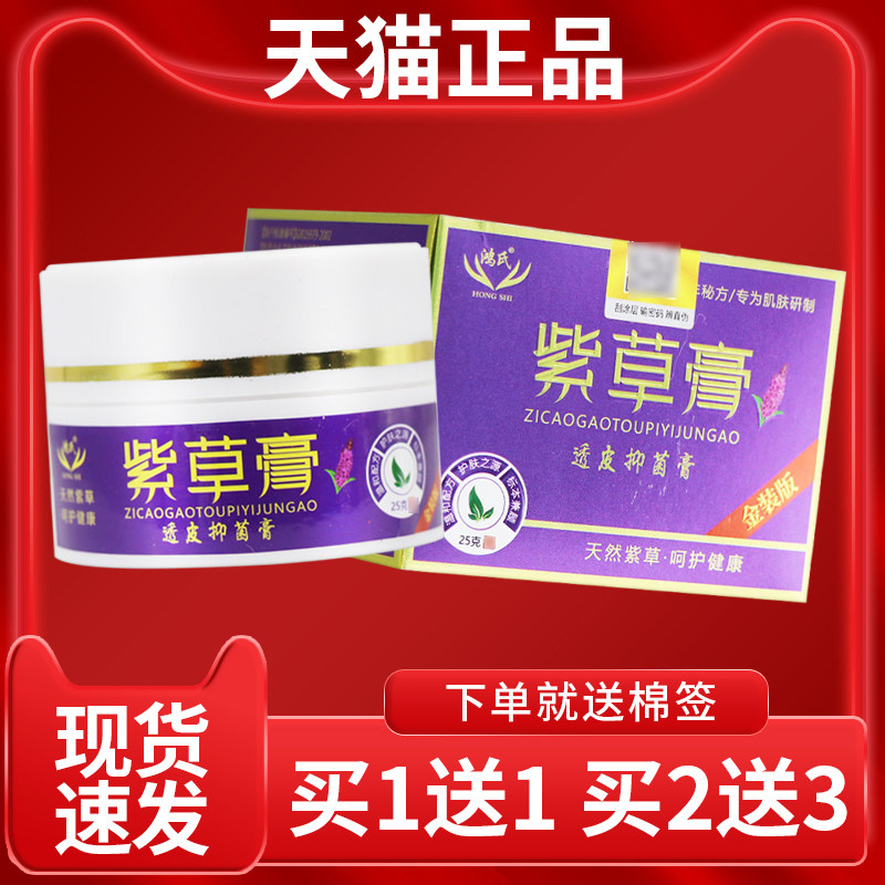 膏【品正 软买1送1】鸿氏紫草YDA膏透皮抑菌膏25g正品皮肤乳草本
