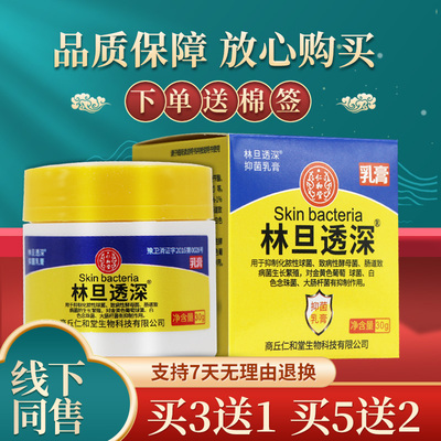 仁和堂CAZ旦林旦透深抑菌乳林乳膏官网洗林丹硫磺剂软膏膏外用正