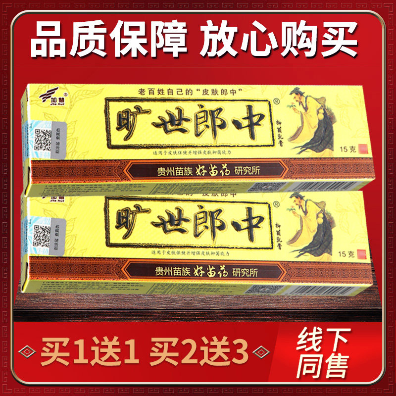 【买1送1 】加慧旷膏世郎中菌乳皮外肤用软膏【认准正VBG品抑】图片